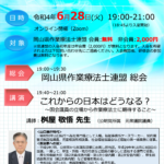 第８回岡山作業療法連盟学集会