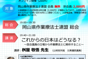 第８回岡山作業療法連盟学集会