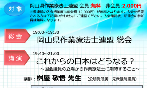 第８回岡山作業療法連盟学集会