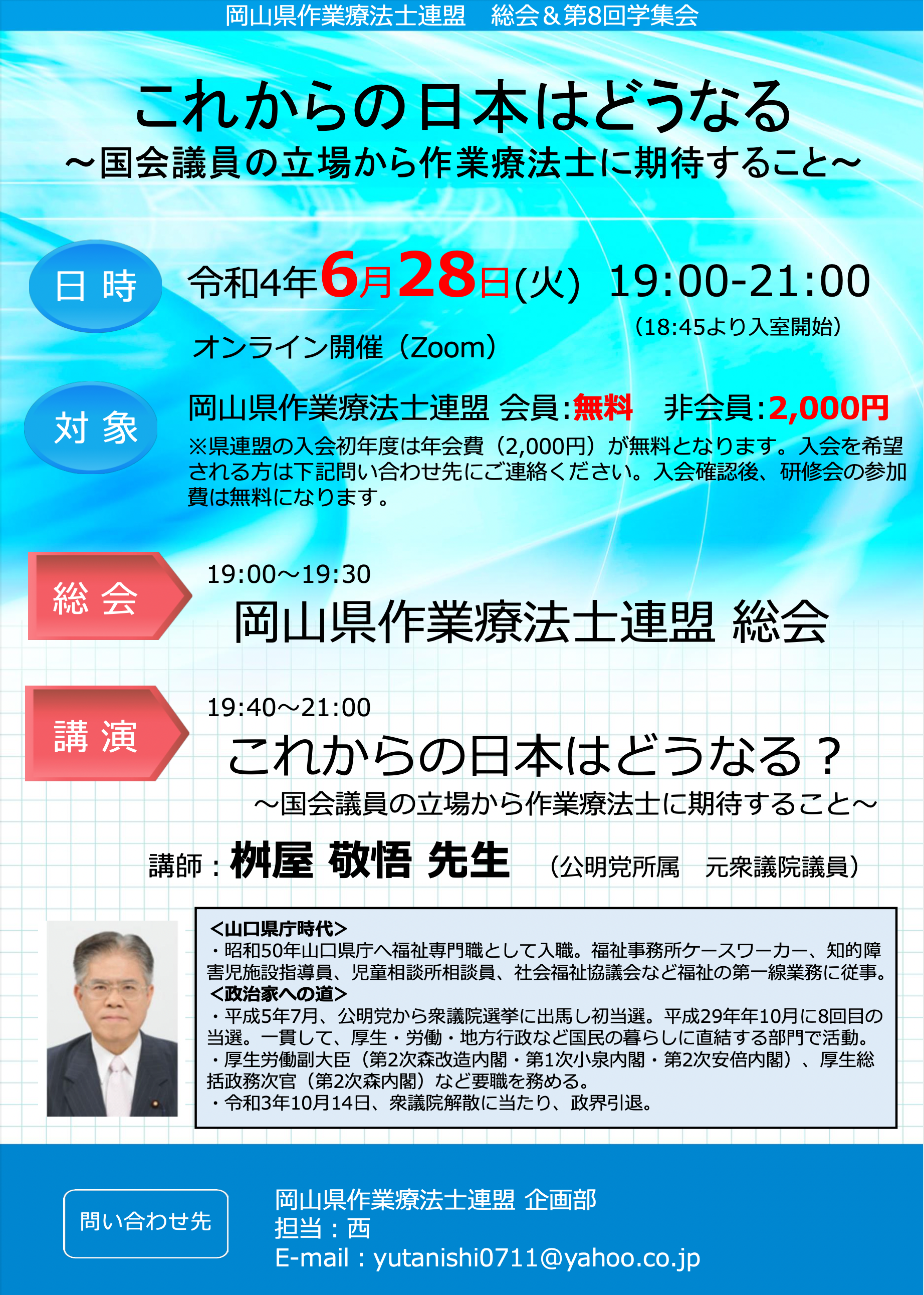 第８回岡山作業療法連盟学集会