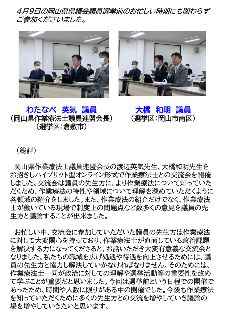 岡山県作業療法連盟ニュース