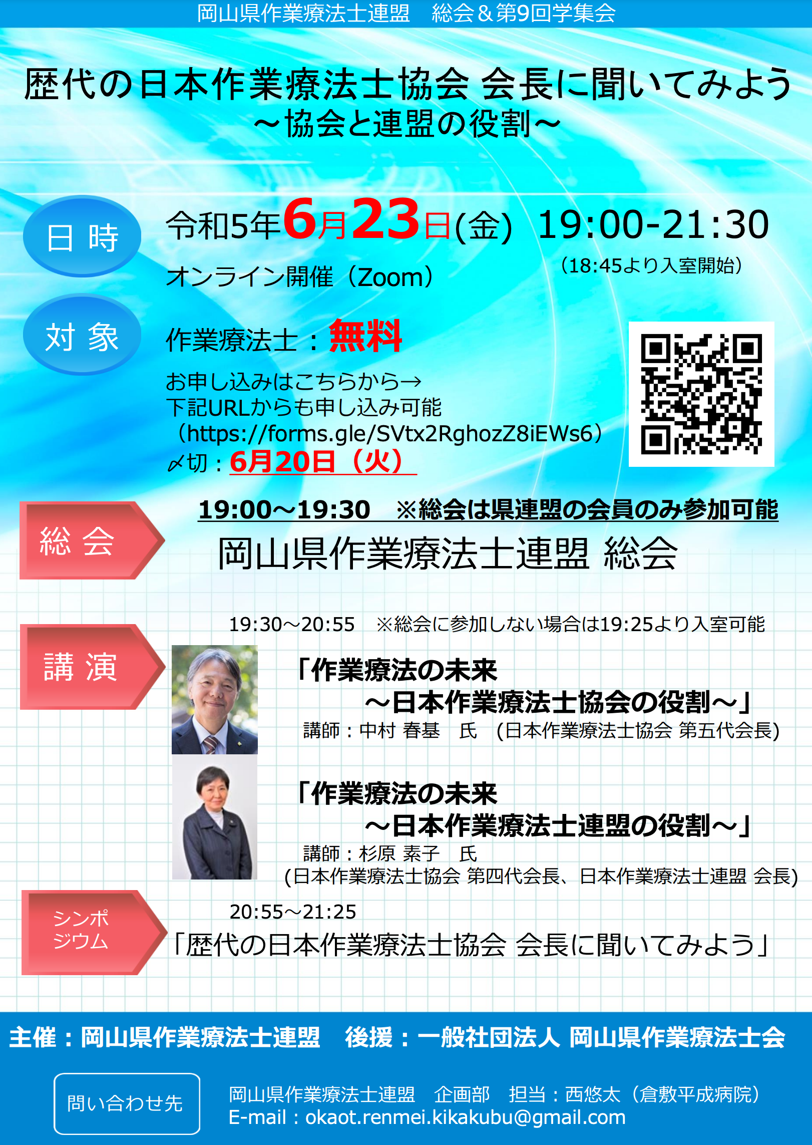 第9回学集会