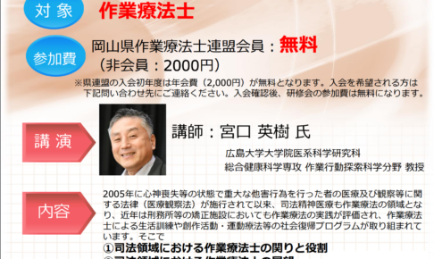 第10回岡山県作業療法士連盟学集会