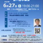 岡山県作業療法士連盟総会と第11回学集会