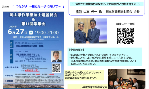 岡山県作業療法士連盟ニュース１２号