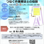 岡山県作業療法士連盟第14回学集会