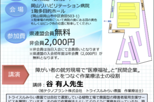岡山県作業療法士連盟第14回学集会