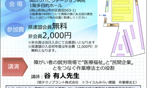岡山県作業療法士連盟第14回学集会