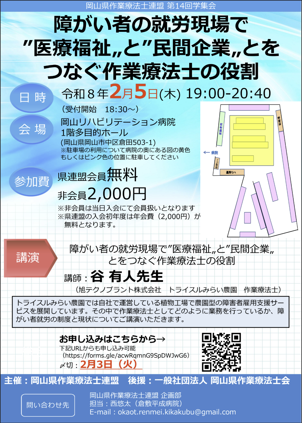 岡山県作業療法士連盟第14回学集会
