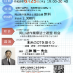 第15回岡山県作業療法士連盟学集会