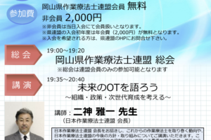 第15回岡山県作業療法士連盟学集会