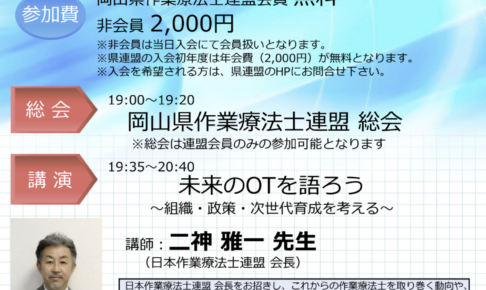 第15回岡山県作業療法士連盟学集会