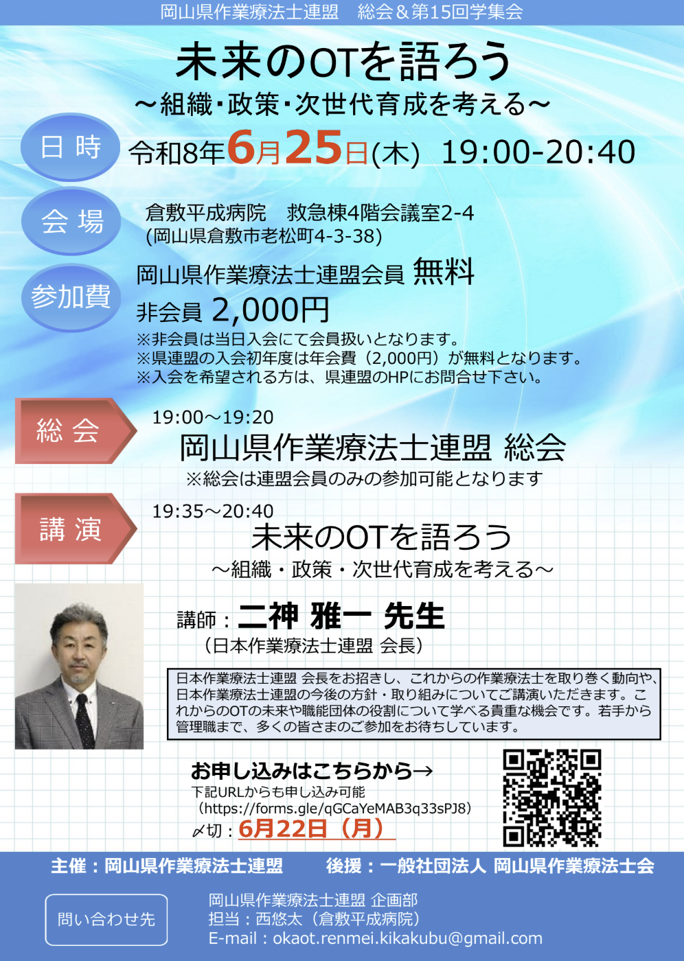 第15回岡山県作業療法士連盟学集会